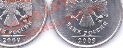 5 рублей 2009 ммд. Вопрос по форме монограммы. - 22.JPG