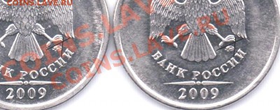 5 рублей 2009 ммд. Вопрос по форме монограммы. - 11.JPG