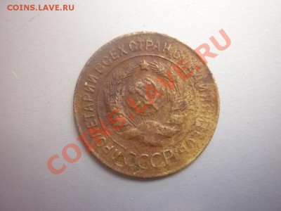 3 копейки 1927г до 22.00 мск. 11 03.12 г. - P1130188.JPG