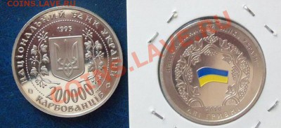 УКРАИНА 20000 карбованцев и 2 гривны  ДО 18.03.12 в 22.00 - 101_1319