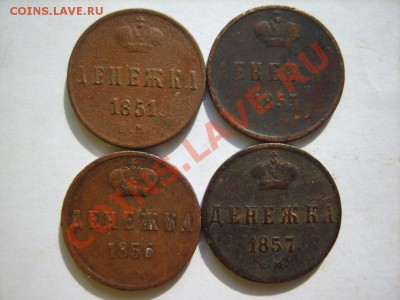 Денежка 1851,53,56,57,58,61,62 г. (все ЕМ) до 13.03 в 22:00 - S8304321.JPG