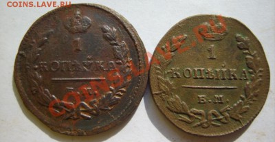 Копейка 1819 КМ АД,21 ЕМ НМ,29 ЕМ ИК,30 ЕМ ИК до 13.03 в 22: - S8304331.JPG