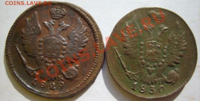 Копейка 1819 КМ АД,21 ЕМ НМ,29 ЕМ ИК,30 ЕМ ИК до 13.03 в 22: - S8304332.JPG