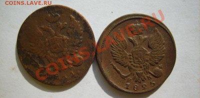 Деньга 1811 ИМ МК,1825 ЕМ ИК,1819 ЕМ НМ до 13.03 в 22:00 - S8304338.JPG