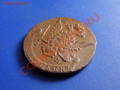 5 копеек 1778 ем, до 13.03.12, 22-00 по МСК - SDC19934.JPG