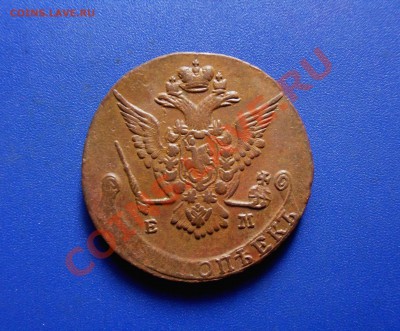 5 копеек 1778 ем, до 13.03.12, 22-00 по МСК - SDC19931.JPG