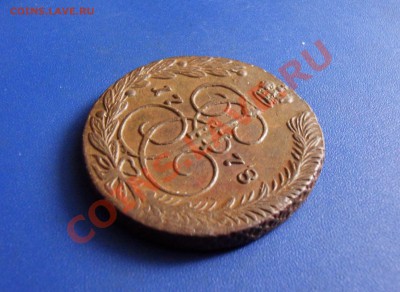 5 копеек 1778 ем, до 13.03.12, 22-00 по МСК - SDC19930.JPG
