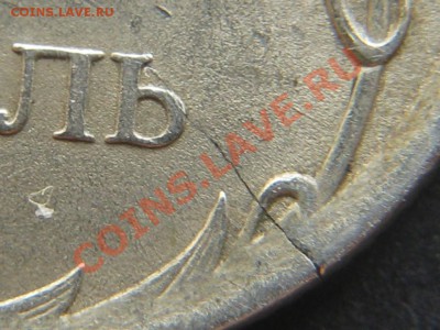 1руб.2007г Трещина заготовки. до 18.03.12г до 22.00 по мск - IMG_0127