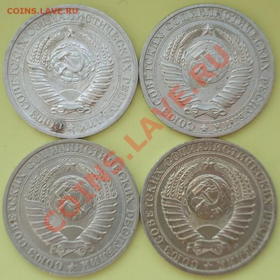 1 рубль 1968, 1984, 1990, 1991л(м)--16.03.2012г-22:30 - Аверс - сжато.JPG