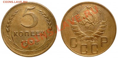 5 коп 1938 неплохие - 38k1