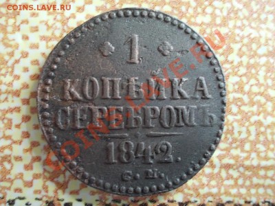 2 КОПЪЙКИ СЕРЕБРОМЪ 5шт. до 15 МАРТА !!! - DSCN0250.JPG