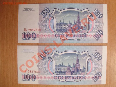 --- 100 рублей 1993 - 2 штуки (номер подряд) - DSC03478.JPG