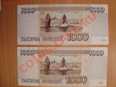 --- 1000 рублей 1995 - 2 штуки - DSC03479.JPG