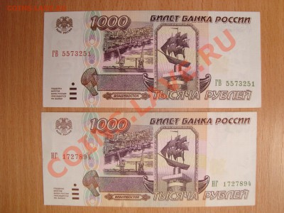 --- 1000 рублей 1995 - 2 штуки - DSC03480.JPG