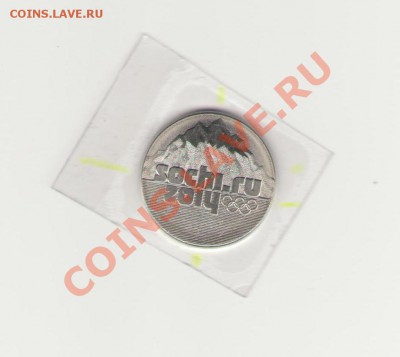 25 рублей 2011г Сочи - 002