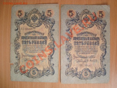 --- 3, 5, 10 рублей 1905, 1909 год - DSC03487.JPG