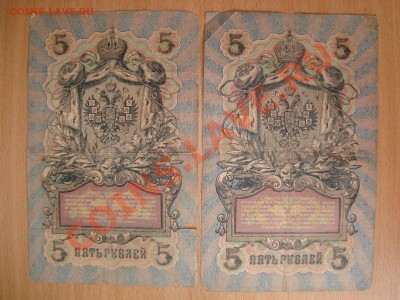 --- 3, 5, 10 рублей 1905, 1909 год - DSC03488.JPG