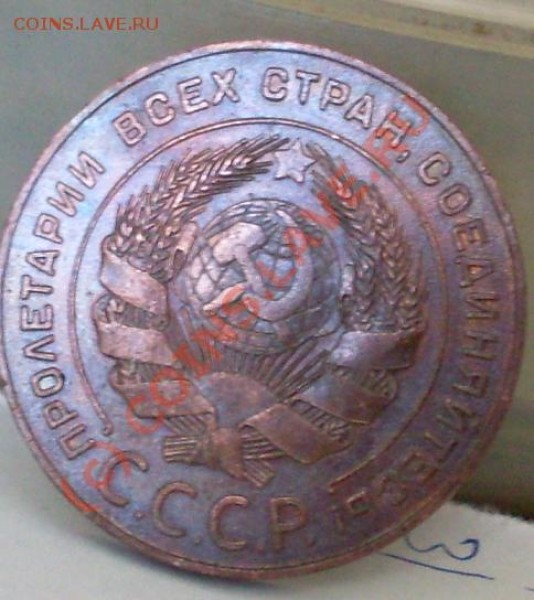 5 копеек 1924.Штемпельная!Красивая! - 5244.JPG