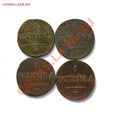 1 коп.1831,37,38 г.СМ 1835 г.ЕМФХ   до 13.03.12. в 22.00 мв - DSC01736.1