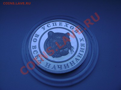 монета 1 на удачу - DSC02479.JPG