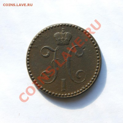 2 коп. сер. 1841 г. ЕМ до 13.03.12. в 22.00 мв - DSC01696.1