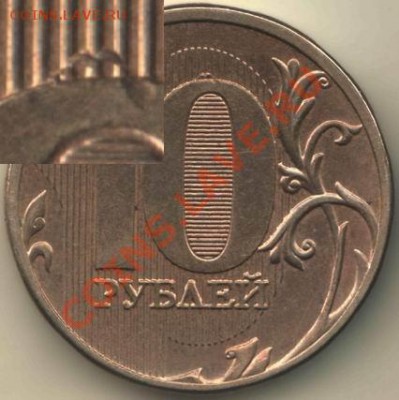 Бракованные монеты - 10 руб 2010 ММД глазки