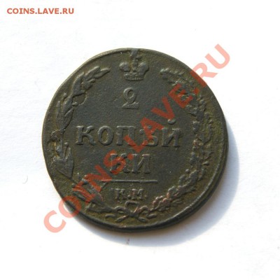 2 коп. 1810 г. КМ (1) до 13.03.12 в 22.00 мв - DSC01755.1