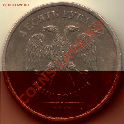 10 рублей 2010 ММД - шт. аверса? - 10 руб 2010 ММД какой аверс
