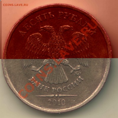 10 рублей 2010 ММД - шт. аверса? - 10 рублей 2010 ММД - какой аверс