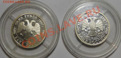 1 рубль 1997,3 рубля 1995,2 рубля 1999 серебро оценка - DSC07649.JPG