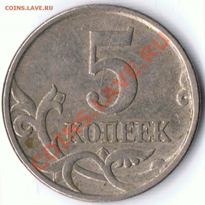 5 копеек 2006М шт.4.21Б ? - 2