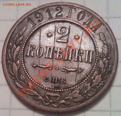 3 коп 1915 - 2 коп 1912_2