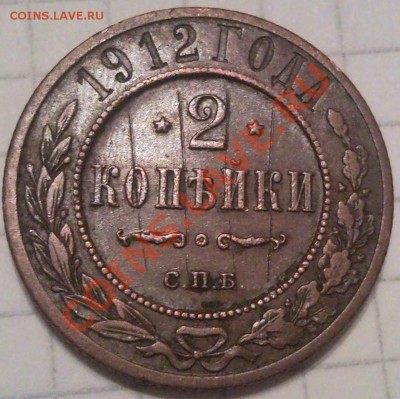 3 коп 1915 - 2 коп 1912_3
