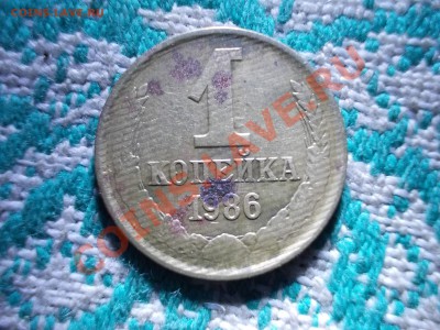 1 копейка 1986. Брак или Агрессивная среда? - DSCN0277.JPG