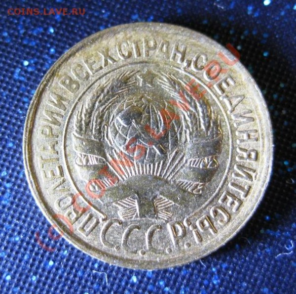 1 коп 1933 г - IMG_2409.JPG
