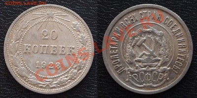 Продам монеты СССР (в основном до 61 г.) - 20-23.JPG