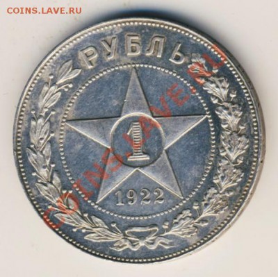 1 рубль 1922г. АГ - б