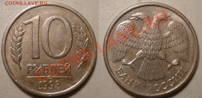 10 руб 1993ЛМД(П.безпросеч)до13.3.2012 в 22-00МВ - ф91