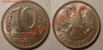 10 руб 1993ЛМД(П.безпросеч)до13.3.2012 в 22-00МВ - 93 b1