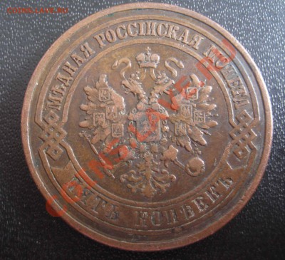 Денежка 1851г ЕМ ,5 копеек 1876 - IMG_0128.JPG