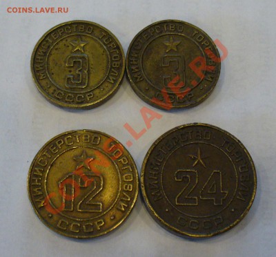 Жетоны Минторга СССР - 3 (три разных), 12 и 24 - P1120785.JPG