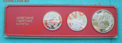 Два набора Советских памятных монет ГБ СССР. - P1050015.JPG