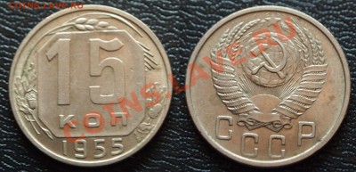 Продам монеты СССР (в основном до 61 г.) - 15-55-2.JPG
