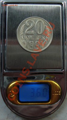 20 копеек 1991 л вес 3,6 гр. - DSC02653.JPG
