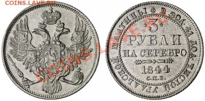 3 рубля 1844 оценка - 1_4de35c52c7ce0