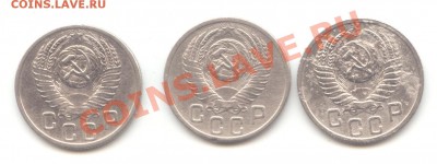 15 коп. 1952г. три разновида,  до 15.03.12 - 22:00 МСК - 15 коп 1952 -3шт - 2 (12)