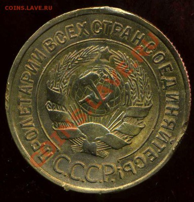 3 коп 1933г до 15.03.2012г 21.30мск - img278