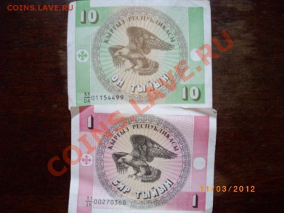 боны киргизии с 5р до 18.3.12.-22.00м - IMGP2586.JPG