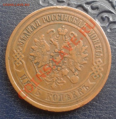 5    копеек   1871   ЕМ   ( Жёлтая) - 2012-03-04 12.09.21