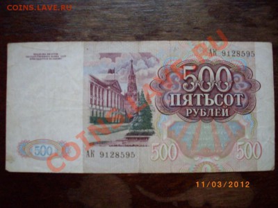 500 р СССР 91г до18.3.12  22-00м - IMGP2579.JPG